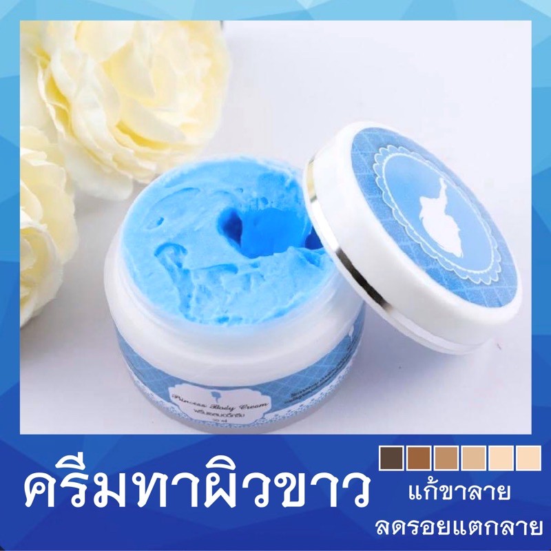 ครีมผิวขาว ของแท้ พริ้นเซส บอดี้ครีม ครีมขาวไว ขาวจริง ครีมขาว ตัวขาว ขาวจริง ใน7วัน ผิวขาว ผิวใส
