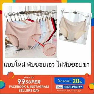 810 กางเกงในไร้ขอบ พับขอบเอว ไม่พับขอบขา เอวกลาง M-3XL เนียนไปกับผิว