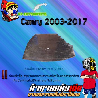 ถาดท้าย/ถาดท้ายรถ/ถาดวางสัมถาระท้ายรถ Toyota CAMRY 2003-2005 โตโยต้า คัมรี่  2003-2005