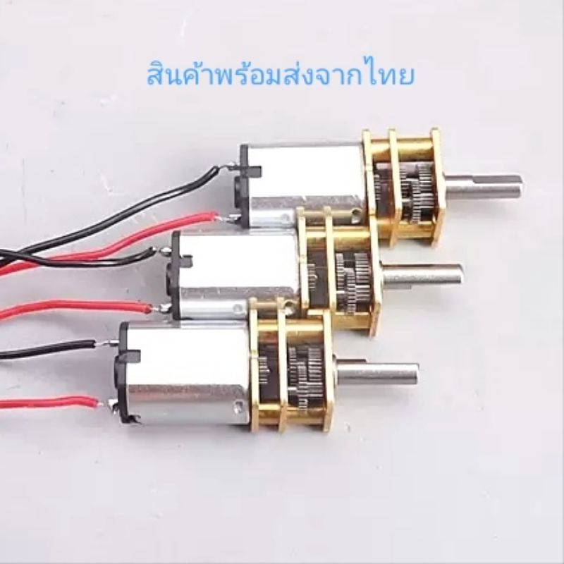 N20 มอเตอร์เกียร์จิ๋ว DC3V-6V DC มอเตอร์เกียร์เฟืองเหล็ก