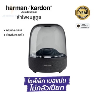 ประกัน 1ปี ลําโพงบลูทูธ harman kardon Aura Studio 3 ลําโพง Bluetooth ดีไซน์พรีเมียม ลำโพงไร้สาย ลำโพง บลูทูธ เบส ส่งฟ