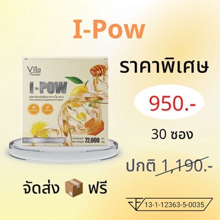 I-POWผลิตภัณฑ์เสริมอาหาร30ซอง