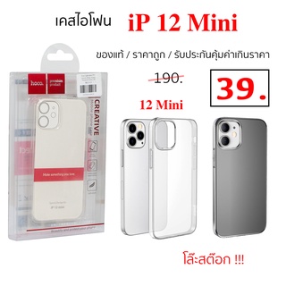 เคสไอโฟน 12 Mini เคส ไอโฟน 12 มินิ hoco ของแท้ ราคาถูก case 12 mini cover ใส กันกระแทก ทนทาน ซิลิโคน silicone ไอโฟน12