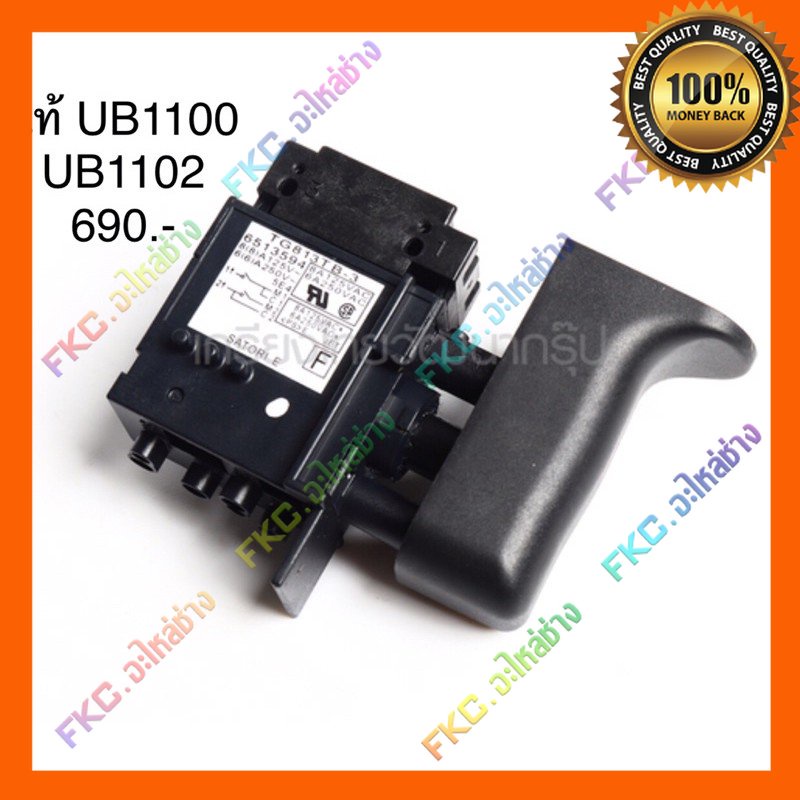 สวิตซ์ 🔥อะไหล่แท้🔥 UB1100 UB1102 มากีต้า Makita เครื่องเป่าลมไฟฟ้า(MP651359-4)