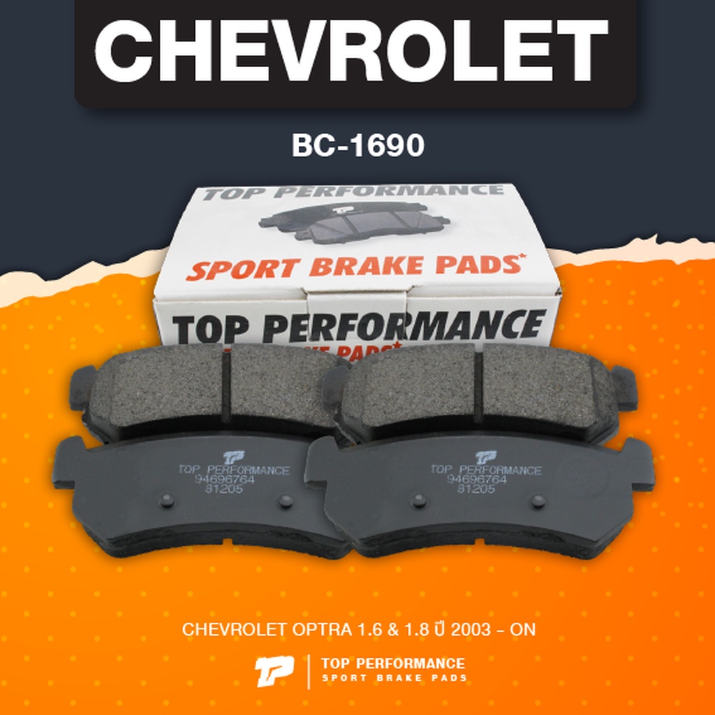 (ประกัน 3 เดือน) ผ้าเบรค หลัง CHEVROLET OPTRA 03-ON - TOP PERFORMANCE JAPAN - BC 1690 - ผ้าเบรก เชฟโ