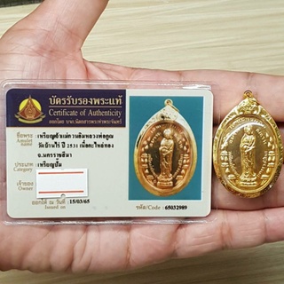 เหรียญเจ้าแม่กวนอิม วัดใหม่อัมพร หลวงพ่อคูณปลุกเสก ปี2531 พร้อมบัตรสมาคม