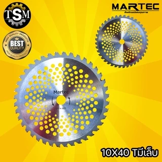 ใบตัดหญ้า MARTEC ใบตัดหญ้าวงเดือน ใบมีดตัดข้าว (มีเล็บ/ไม่มีเล็บ/มีฟัน) แบบลับคมได้