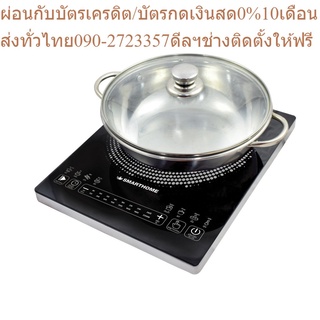 SMARTHOME เตาแม่เหล็กไฟฟ้าพร้อมหม้อสแตนเลส รุ่น IN-1500