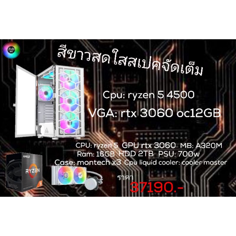 COMSETเล่นได้ทุกเกมกับ cpu : rz 5 4500 + rtx 3060 🔥