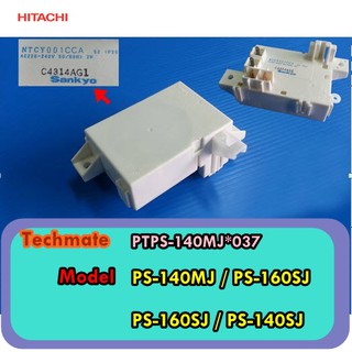 อะไหล่ของแท้/สวิสล็อคฝาถังเครื่องซักผ้าฮิตาชิ/Hitachi/PTPS-140MJ*037