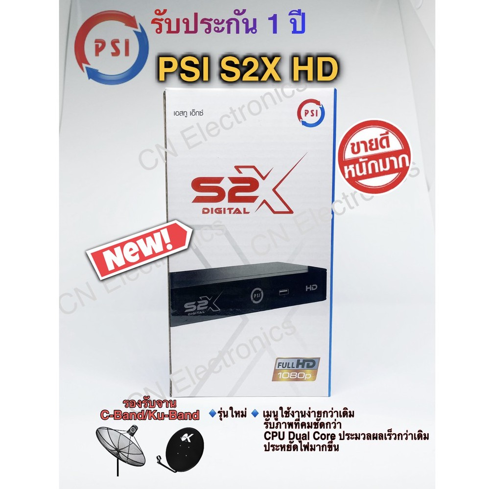 พร้อมส่ง✅กล่องPSI S2X HD 🔥รุ่นใหม่🔥✨กล่องรับสัญญาณจานดาวเทียม 📡 ใช้ได้กับจานทุกสีและจานตะแกรง ของแท้ 💯%