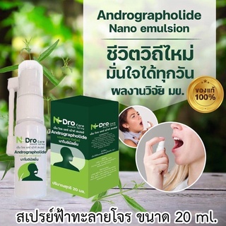 @@N-Dro care ขนาด 20 ML(สินค้าพร้อมส่ง)สเปรย์ฟ้าทะลายโจร ( ของแท้ 100% )