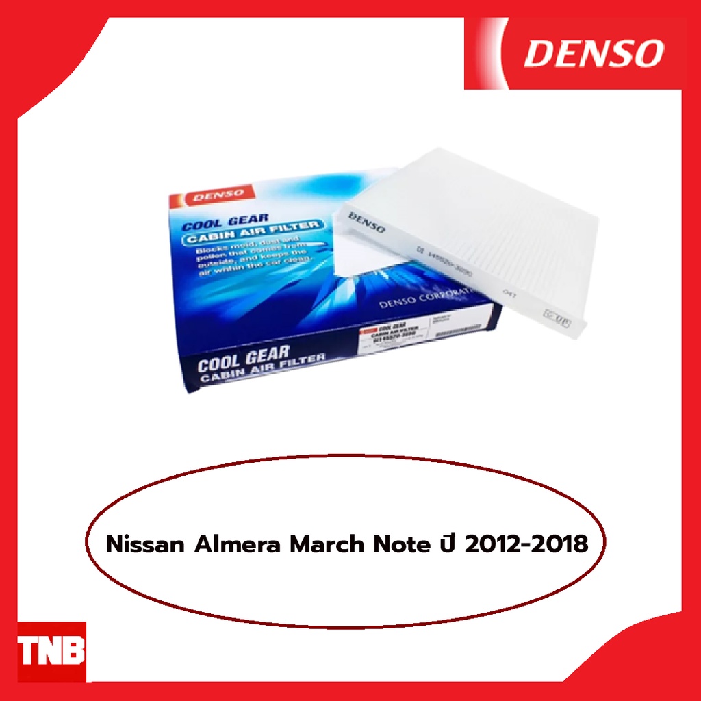 DENSO กรองแอร์ Nissan Almera March Note ปี 2012-2018 นิสสัน อัลเมล่า มาร์ช โน๊ต