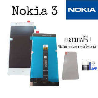 หน้าจอNokia3 LCD Nokia3 จอโนเกีย3 งานแท้ แถมฟิล์มกระจก+ชุดไขควง+กาว สินค้าพร้อมส่ง อะไหล่มือถือราคาส่ง