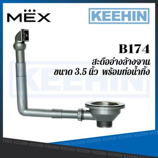 B174 สะดืออ่างล้างจาน 3.5นิ้ว พร้อมท่อน้ำทิ้ง B-174 Drain Kit 3.5" with overflow pipes MEX