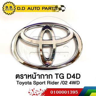 ตราหน้ากาก โลโก้หน้ากระจัง ตราหน้ากระจัง TOYOTA TG DDแท้ศูนย์:PPA:0100001395