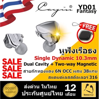 ลดพิเศษ Cayin YD01 Fantasy หูฟัง Single dynamic 10.3 mm ระดับเรือธง Diaphragm ชุบ Beryllium Dual Cavity + Two-way Magnet