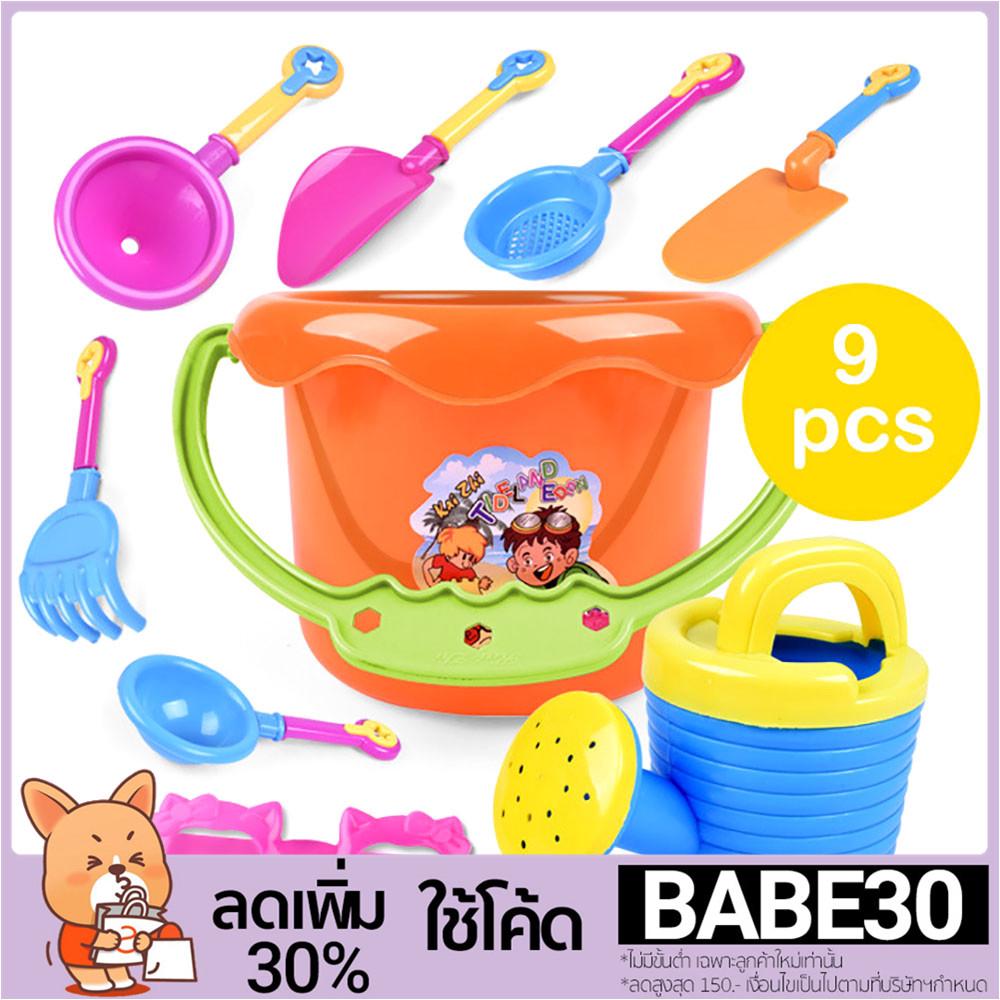 โค้ด BABE30 ลด 30% ของเล่นเด็กพลาสติก อุปกรณ์ก่อทราย เล่นทราย