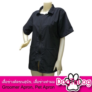 Groomer Apparel  เสื้อคลุมตัดขนสุนัข เสื้อช่างตัดขน Dogtalog  แบบคอปก แขนสั้น ซิปหน้ายาว สีดำ