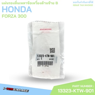 (13323-KTW-901/13324/13325/13326/13327/13328/13329) แผ่นรองลื่นเพลาข้อเหวี่ยงด้านซ้าย Honda Forza300