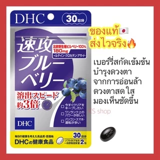 (ของแท้🇯🇵ส่งไวจริง🔥) DHC Haste Blueberry สูตรใหม่ 20 | 30 วัน ช่วยให้ร่างกายดูดซึมได้ดีกว่า Blueberry รุ่นเก่า 3 เท่า