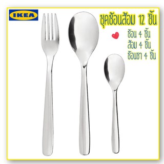 ชุดช้อนส้อม12ชิ้น IKEA