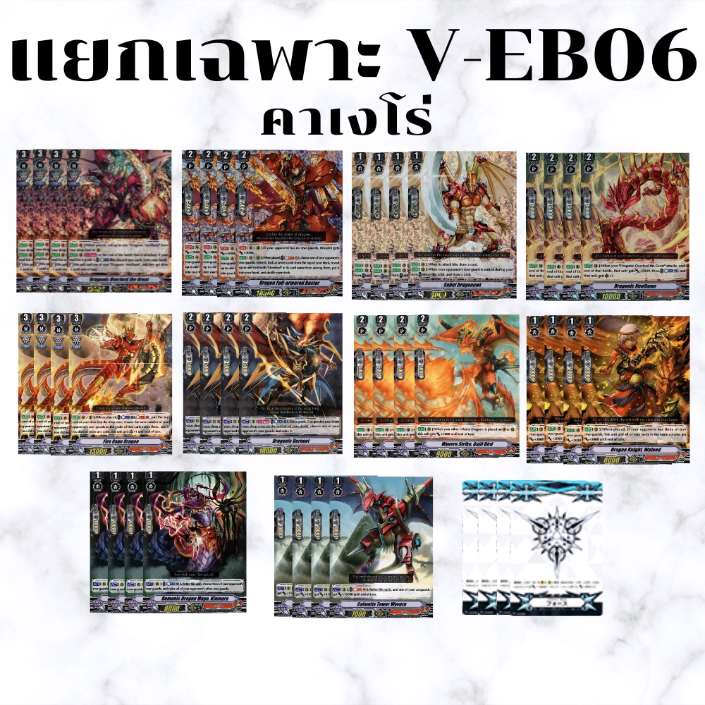 พร้อมส่ง 20 ก.ค.65 แยกแคลนเฉพาะ คาเงโร่ V-EB06