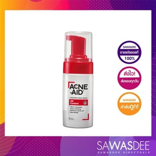 Acne Aid Foaming face wash oil control แอคเน่ เอด โฟมมิ่ง เฟซ วอช ออยคอนโทรล 100มล.