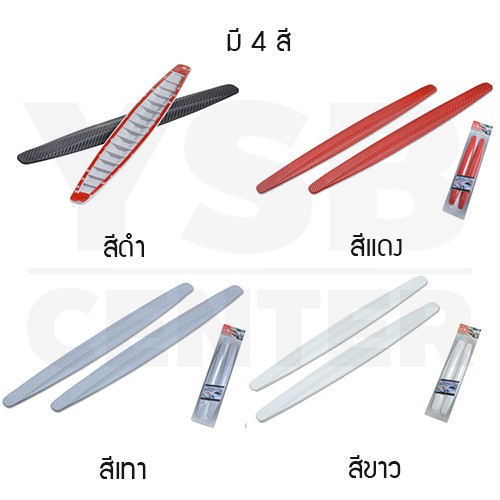 คิ้วยางกันกระแทกรถยนต์ ยางกันกระแทกรถยนต์ กระแทกรถยนต์ Set 4 ชิ้น พร้อมกาว 3M