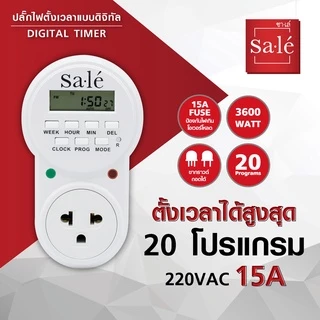 ปลั๊กไฟตั้งเวลา แบบดิจิทัล (Digital Timer) 3500w ปลั๊กไฟตั้งเวลา 24 ชั่วโมง ระบบดิจิตอล ตั้งเวลาเปิดปิดได้ 20 โปรแกรม