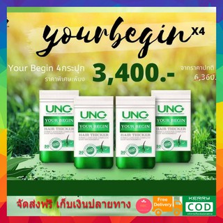 **แถมกระเป๋าใบใหญ๋** UNC Your Begin ยูเอนซี ยัวร์ บีกิน บำรุงเส้นขนตั้งแต่โคน ช่วยให้เส้นผม และเส้นขนแข็งแรงไม่หลุดร่วงง