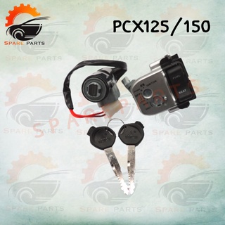 สวิทย์กุญแจชุดใหญ่  (PCX125/150) สินค้าคุณภาพดีส่งตรงจากโรงงาน สินค้าเกดรดี พร้อมส่ง