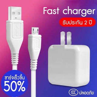 ชุุดสายชาร์จเร็ว Micro USB พร้อมหัวชาร์จ สำหรับ VIVO