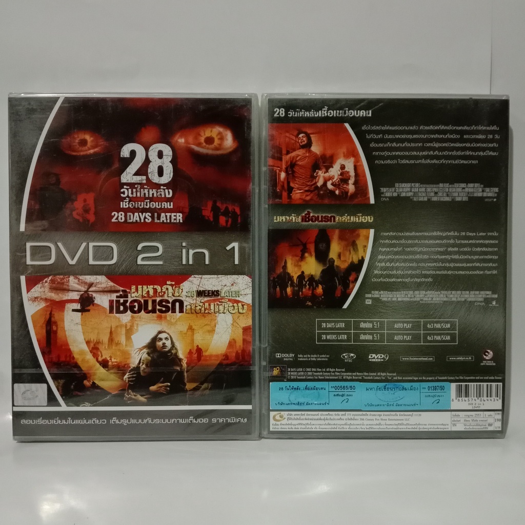 Media Play DVD 2in1:28 Days Later/28 Weeks Later/DVD 2 เรื่องใน1แผ่น 28วันให้หลัง...เชื้อเขมือบคน+ มหาภัยเช(DVD-Vanilla)
