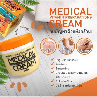 medical cream บอกลาส้นเท้าเเตก