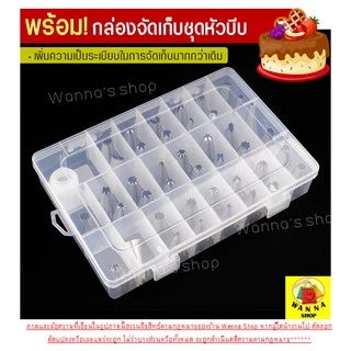 🔥ส่งฟรี🔥 ชุดหัวบีบครีม WANNA 43ชิ้นพร้อมกล่องบรรจุ หัวบีบครีม หัวบีบวิปครีม หัวบีบพร้อมถุง หัวบีบขนม หัวบีบเค้ก [339]