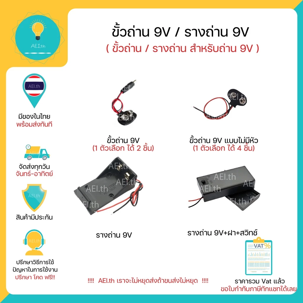 ขั้วถ่าน 9V , ขั้วถ่าน Battery 9V ( Battery Holder Snap Connector For 9v Battery )
