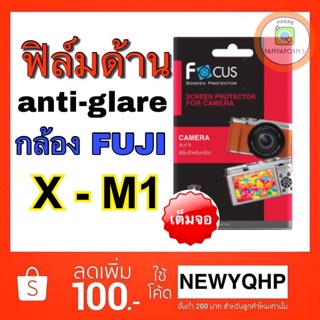 ฟิล์มด้าน กล้องFuji X-M1 ยี่ห้อ Focus ( ฟิล์มกล้อง )