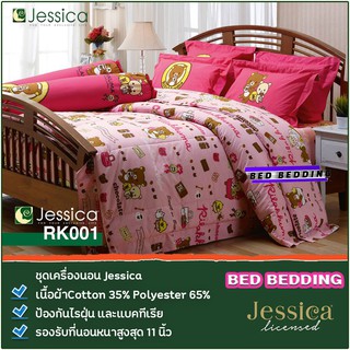 Jessica Rilakkuma RK001 เจสสิก้า รีลัคคุมะ ชุดผ้าปูที่นอน จำนวน5ชิ้น ไม่รวมผ้านวม