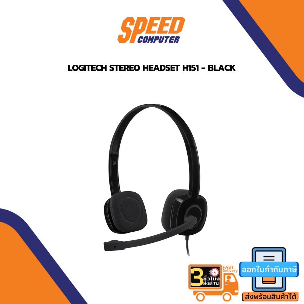 HEADSET (หูฟัง) Logitech Stereo Headset H151 - Black By Speedcom