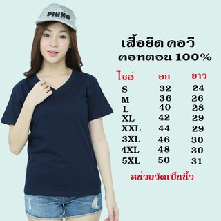 ☊เสื้อยืดสีพื้น คอวี แขนสั้น ทรงตรง สีกรมท่า ใส่ได้ทั้งหญิง ชาย คอทตอน100%เสื้อเชิ้ตผู้ชายเสื้อเชิ้ต🎁🎀✨🎗