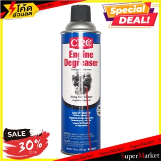 🔥ของแท้!! น้ำยาทำความสะอาดเครื่องยนต์ CRC 05025 425 กรัม ช่างมืออาชีพ ENGINE DEGREASER CRC 05025 425G น้ำยาดูแลรถยนต์