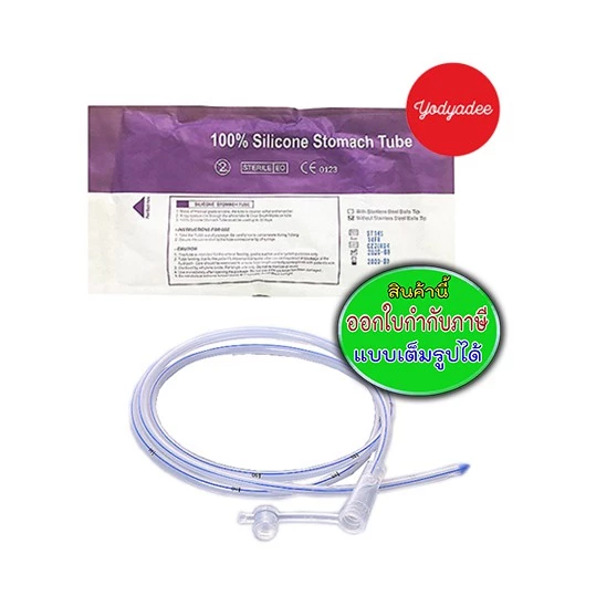 สายให้อาหารเหลว SILICONE STOMACH TUBE 100% สายให้อาหารเหลวผู้ป่วยทางจมูก ชนิดซิลิโคน100% 12FR 14FR 16FR 18FR