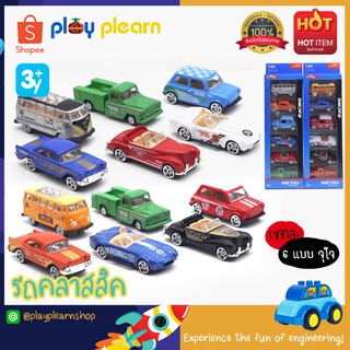 พร้อมส่ง🚚DIECAST METAL โมเดลรถเหล็ก ชุด รถคลาสสิค Classic car🚜 รถเต่า รถเปิดประทุน รถยนต์โบราณ รถเก่าสะสม รถยนต์คลาสสิก