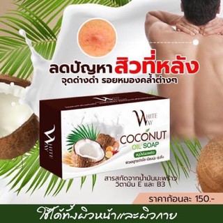 สบู่ไวท์เวย์ coconut sope