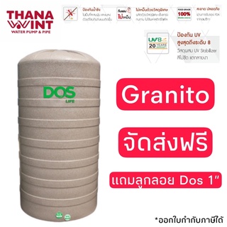 กทม.ส่งด่วน 1 วันถังเก็บน้ำ DOS GRANITO แกรนิตโต ขนาด 550,700,1000,1500,2000,2500 ลิตร