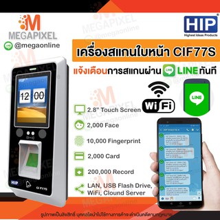 HIP CiF77S เครื่องสแกนใบหน้า เครื่องสแกนหน้า ลายนิ้วมือ รหัสผ่าน เพื่อบันทึกเวลา ควบคุมประตู แจ้งเตือนไลน์ Wifi CMIF77S