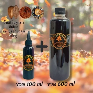 น้ำหมักใบหูกวาง สีเสียด และเปลือกมังคุด สำหรับปลากัด ปลาช่อน,ปลาทอง ขวด 100ml และ ขวด 600ml