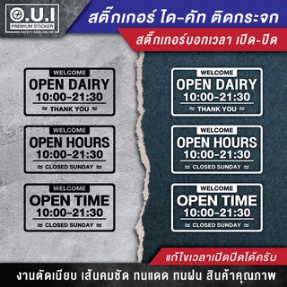 สติ๊กเกอร์เปิดปิดบอกเวลา ป้ายเปิดปิดบอกเวลา ป้ายเปิดปิด สติ๊กเกอร์เปิดปิด (สั่งแล้วแจ้งเปลี่ยนเวลาเปิดปิดด้วยนะครับ)