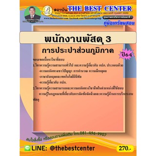 คู่มือสอบพนักงานพัสดุ 3 การประปาส่วนภูมิภาค ปี 64